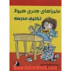 تکلیف مدرسه