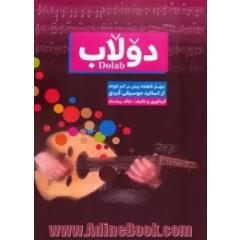 دولاب