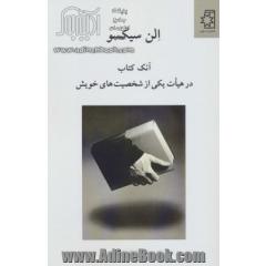 آنک کتاب در هیات یکی از شخصیت های خویش