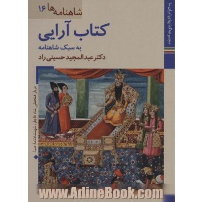 کتابهای ایران ما29،شاهنامه ها16 (کتاب آرایی به سبک شاهنامه)،(گلاسه)