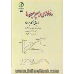 رئولوژی دیسپرسیون ها