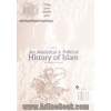 تاریخ تحلیلی و سیاسی اسلام - جلد اول: از دوران جاهلیت تا عصر امویان (حدود سال 60 هجری)
