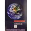 اطلس جامع گیتاشناسی: راهنمای کامل جهان امروز 95-94