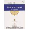 اخلاق در ورزش: اخلاق کاربردی ویژه رشته های تربیت بدنی و علوم ورزشی