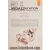 آموزش رسانه ای: یادگیری، سواد رسانه ای و فرهنگ معاصر