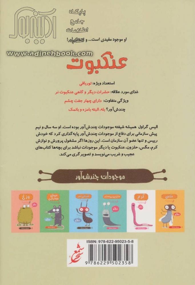 خرید کتاب عنکبوت اثر الیز گراول از نشر شمع سحر