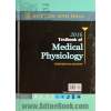 فیزیولوژی پزشکی گایتون / هال 2011 : جلد دوم