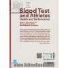 آزمایش خون و ورزشکاران (سلامتی و عملکرد ورزشی)