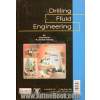 مهندسی سیال حفاری = Drilling fluid engineering