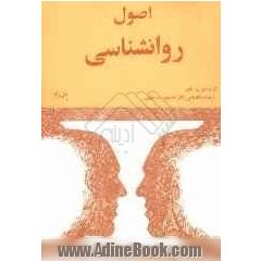 اصول روانشناسی "اصول سازگاری آدمی"