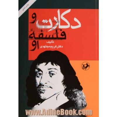 دکارت و فلسفه او