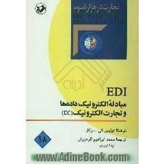 EDI مبادله الکترونیک داده ها و تجارت الکترونیک (EC)