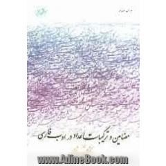 مضامین و ترکیبات اعداد در ادب فارسی