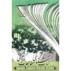 کتاب شناسی مطالعات ایرانی