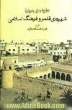 نظریه هایی درباره شهرهای قلمرو فرهنگ اسلامی