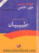 فرهنگ جیبی عربی - فارسی