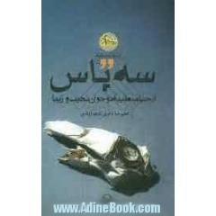 سه پاس از حیات طیبه ی نوجوانی نجیب و "زیبا"