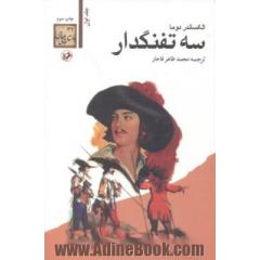 سه تفنگدار: پس از بیست سال