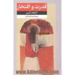 قدرت و افتخار