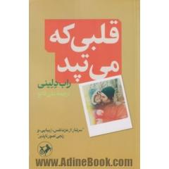 قلبی که می تپد