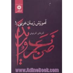 آموزش زبان عربی 1