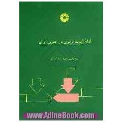ادله اثبات دعوی در حقوق ایران
