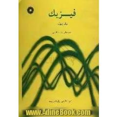 فیزیک: نور و مبانی فیزیک کوانتومی