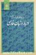 درباره زبان فارسی: برگزیده مقاله های نشر دانش 7