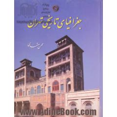 جغرافیای تاریخی تهران
