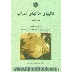 کانیهای خاکهای کمیاب