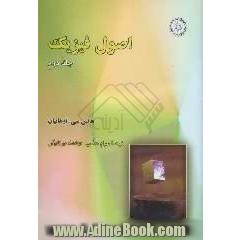 اصول فیزیک