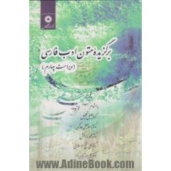 برگزیده متون ادب فارسی