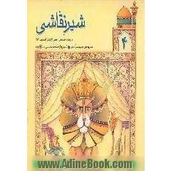 شیر نقاشی
