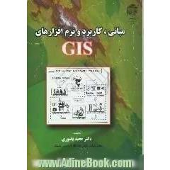 مبانی،  کاربرد و نرم افزارهای GIS