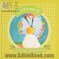 یک جعبه پر از دروغ