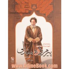 پیرمرد و صندلی