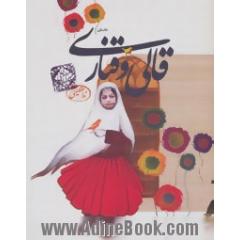 قالی و قناری
