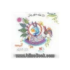 الاغک مهربان