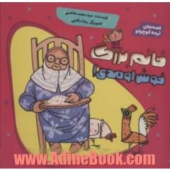 خانم بزرگ خوش اومدی!