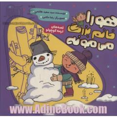 هورا! خانم بزرگ می مونه