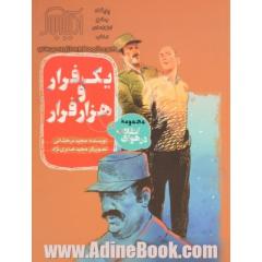 جلد کتاب یک فرار و هزار فرار