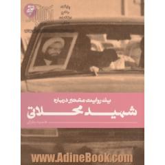 شهید محلاتی