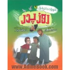 روز پدر