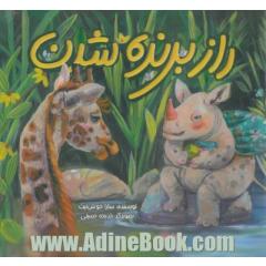 راز برنده شدن