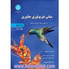 مبانی فیزیولوژی جانوری