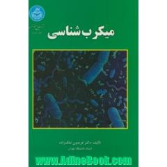 میکرب شناسی