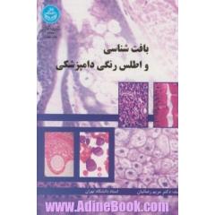 بافت شناسی و اطلس رنگی دامپزشکی = A text atlas of veterinary histology