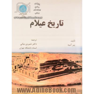 تاريخ و تمدن ايلام يوسف مجيدزاده Google Books