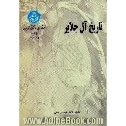 تاریخ آل جلایر