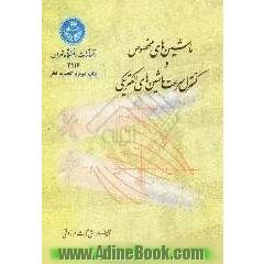 ماشین های مخصوص و کنترل سرعت ماشین های الکتریکی